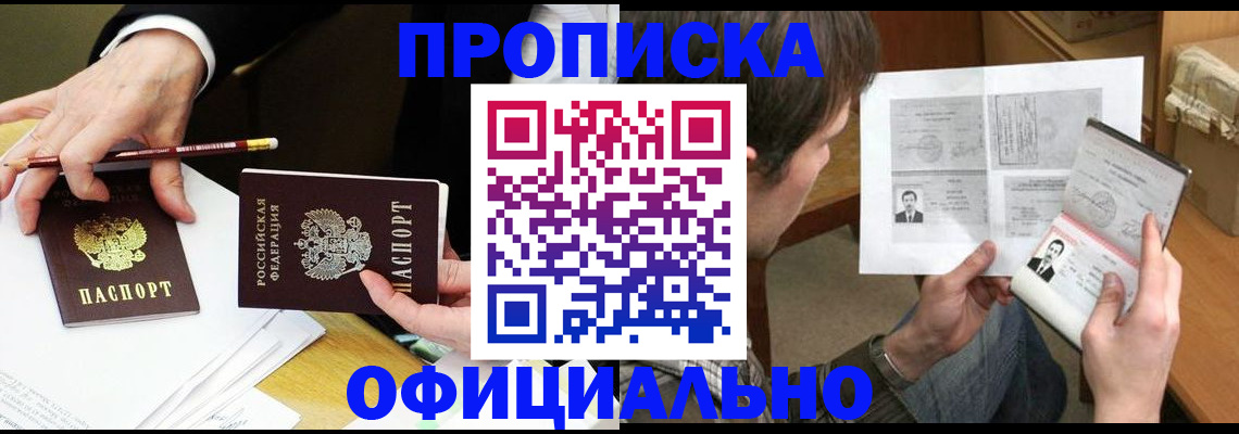 прописка регистрация в Дальнегорске