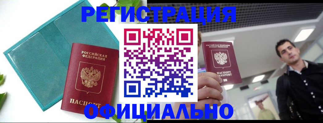 купить прописку в Дальнегорске