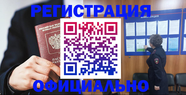 прописка 2025 в Дальнегорске