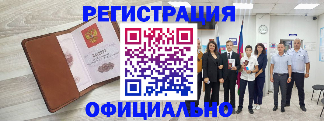 временная регистрация купить в Дальнегорске